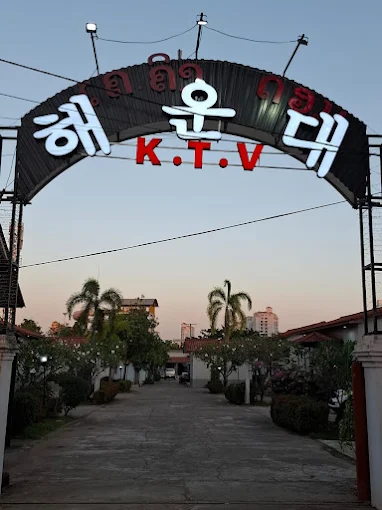 비엔티안 해운대 가라오케 한국어 간판 입구