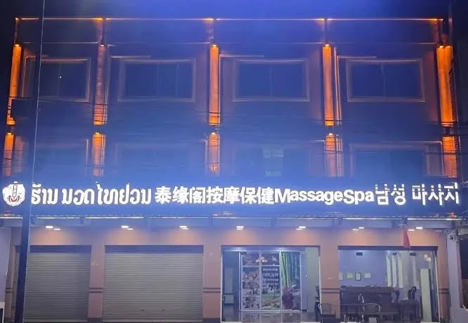 비엔티안 맨즈마사지 야간 외관과 입구